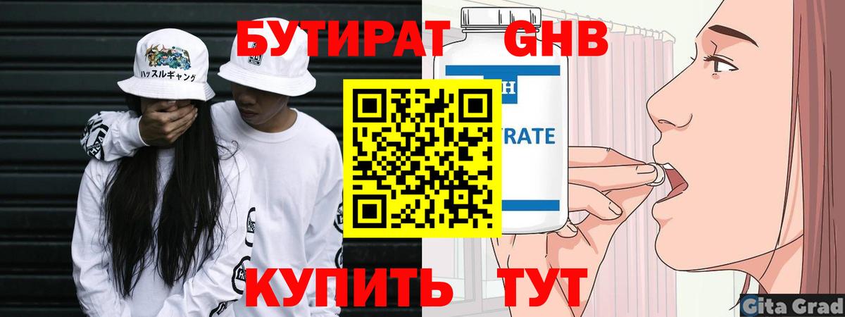 Одинцово  Бутират оксана  Бутират  Вход с VPN 