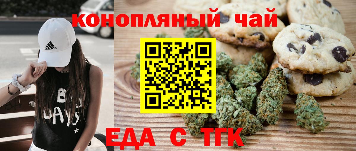 Одинцово  Еда ТГК марихуана  Вход с VPN 