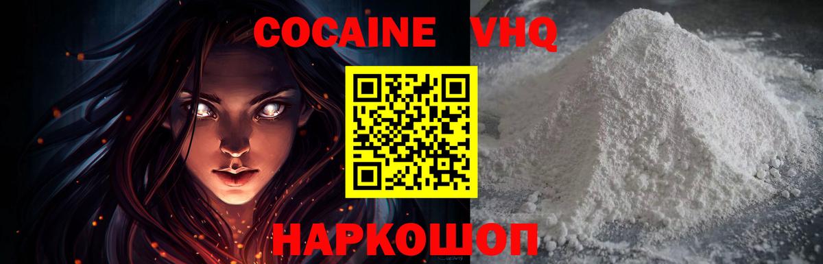 Одинцово  цены   Вход с VPN  Кокаин Fish Scale 