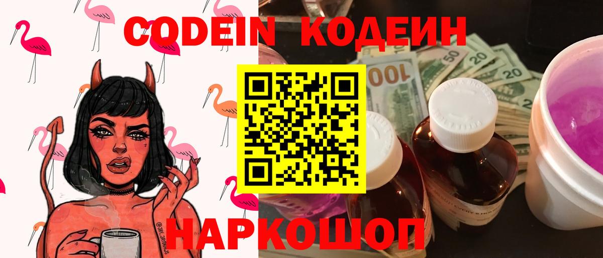 Кодеин напиток Lean (лин)  Кодеиновый сироп Lean напиток Lean (лин)  Вход с VPN  Одинцово 