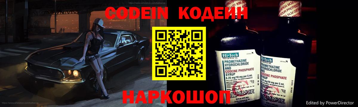 Codein Purple Drank Одинцово