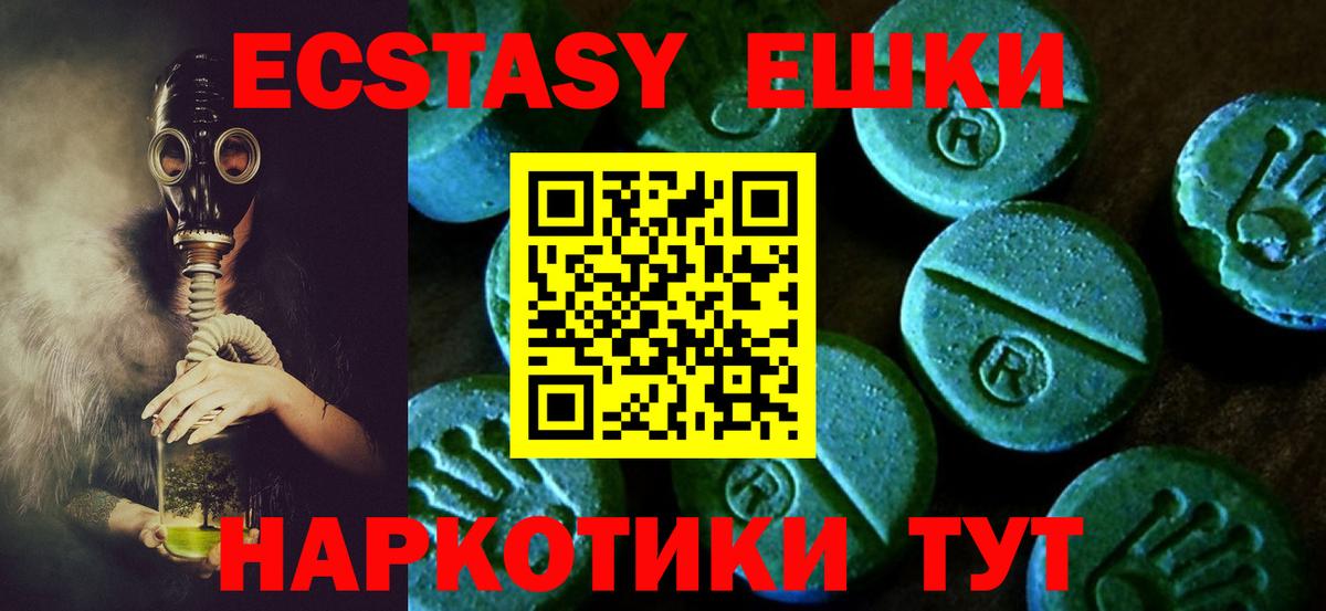 Одинцово  Экстази  наркота  Вход с VPN  ЭКСТАЗИ TESLA  Ecstasy Дубай 