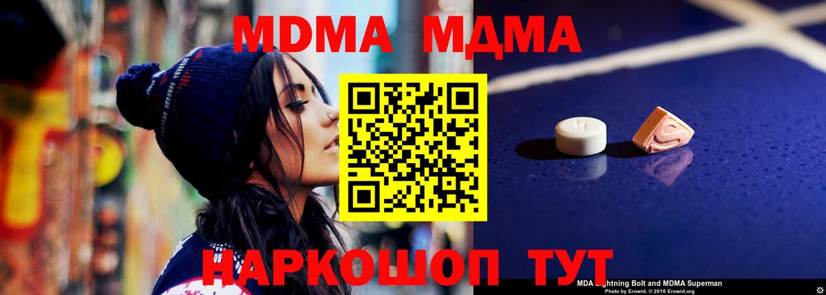 MDMA кристаллы  МДМА VHQ  Одинцово  Вход с VPN 