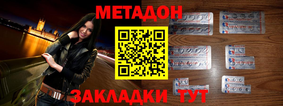 МЕТАДОН мёд Одинцово