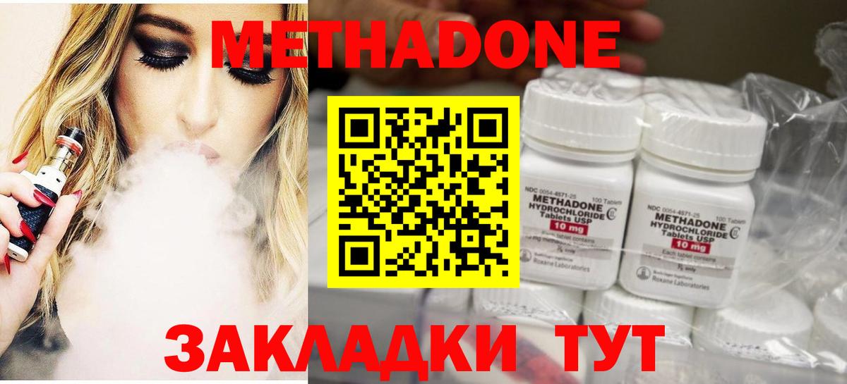 МЕТАДОН methadone  Вход с VPN  Одинцово 